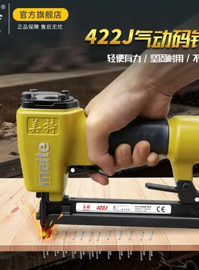 美特气动码钉枪406J/413J/422JL/425KL/440KB U型气钉枪