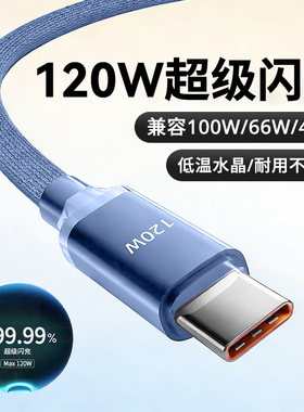 艾胜者120W编织type-c数据线6A超级闪充加长2米适用华为OPPO荣耀VIVO小米安卓nova11/12/13/14/15pro充电线