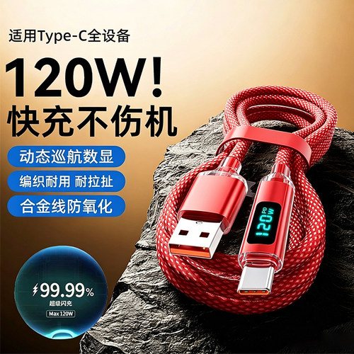 艾胜者Type-C快充数据线自动断电120W超级闪充6A智能数显编织线适用苹果17华为荣耀vivo小米OPPO车载充电线