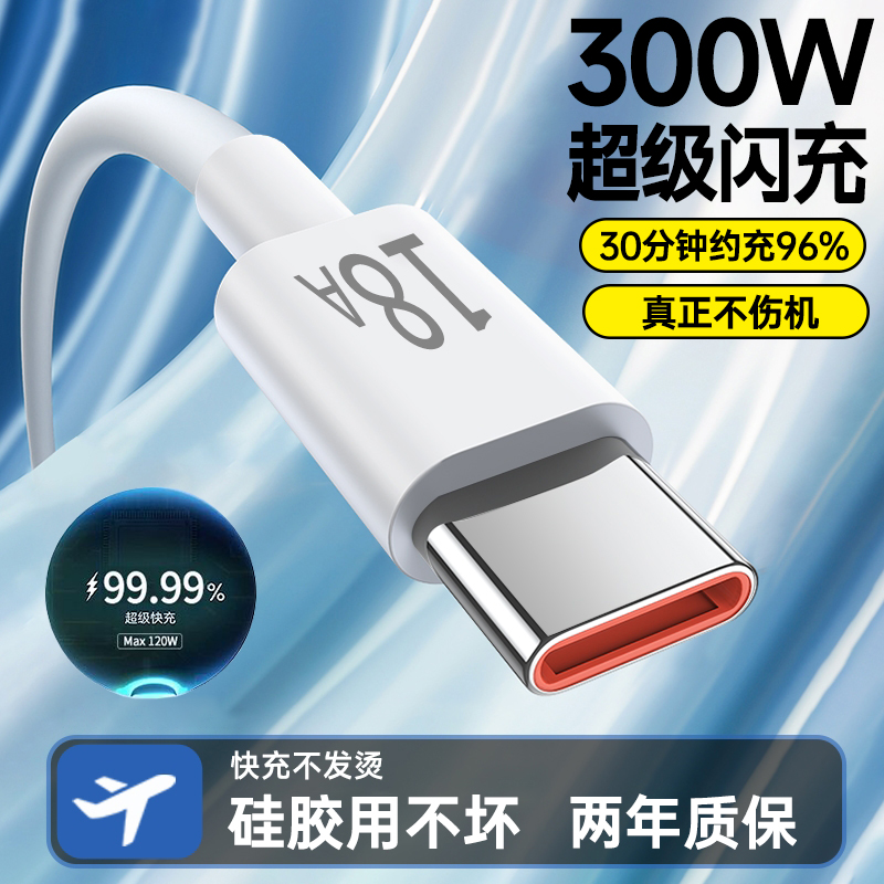 艾胜者type-c快充数据线300W超级闪充适用华为VIVO小米OPPO荣耀plya7/8/9车载加长2米3米手机充电线18A