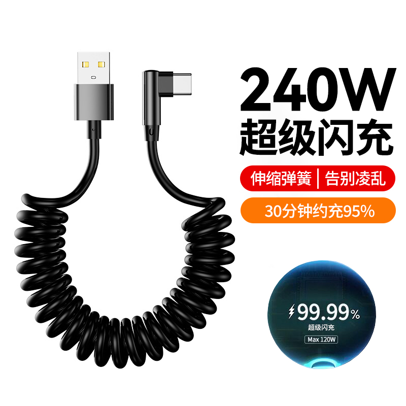 艾胜者单弯头type-c数据线240W超级闪充适用苹果17proiPhone15/16华为荣耀vivo小米OPPO车载弹簧充电线6A加长
