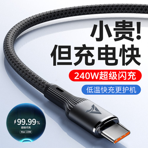 艾胜者240W超级闪充钨金编织6A数据线Type-C适用华为nova16/15荣耀mate70小米vivo安卓OPPO车载通用充电线