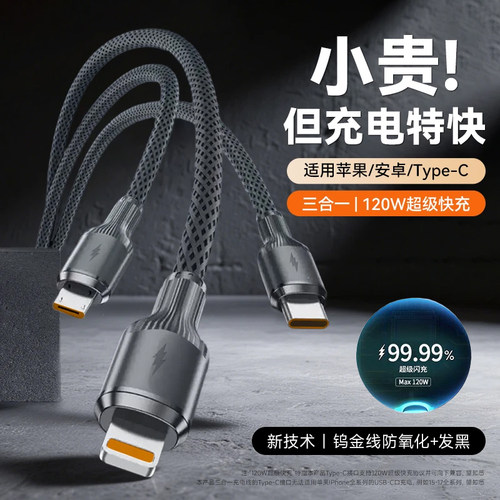 艾胜者三合一充电线6A编织快充120W超级闪充适用华为vivo荣耀OPPO苹果iPhone安卓车载Type-c多功能手机数据线