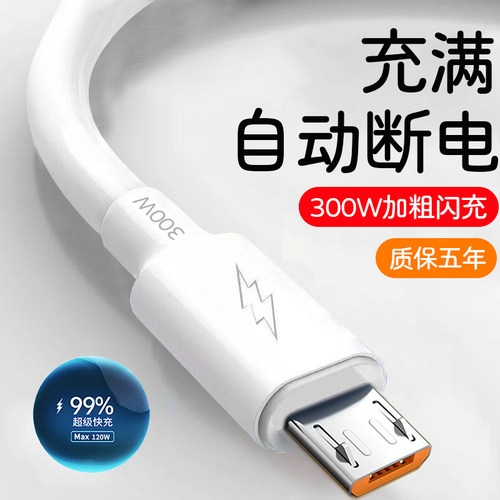 安卓快充数据线300W闪充适用华为荣耀OPPO小米vivo加粗充电线6A长
