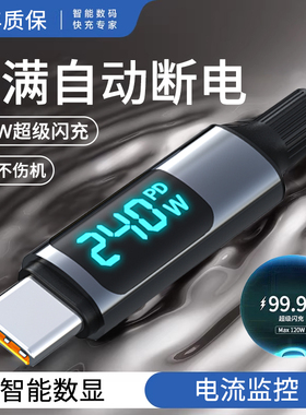艾胜者240W智能数显type-c数据线10A超级闪充适用苹果iPhone17/16/15pro华为荣耀vivo小米OPPO车载编织充电线