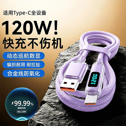 艾胜者自动断电120W超级闪充6ATypeC数据线适用iPhone17苹果vivo华为荣耀OPPO小米15车载USB编织充电线加长
