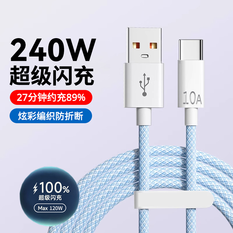 艾胜者type-c数据线加粗240W超级闪充适用华为nova11/12pro荣耀mate40/50p60p70小米OPPO安卓编织充电线10A