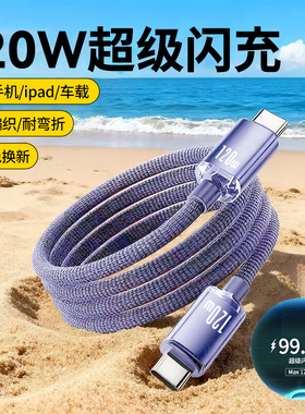 艾胜者120W超级闪充pd双头ctoc车载数据线适用苹果华为小米OPPO荣耀vivo笔记本电脑pad平板双type-c充电线6A