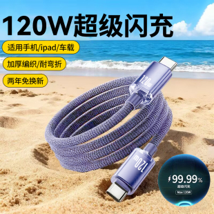 艾胜者120W超级闪充pd双头ctoc车载数据线适用苹果华为小米OPPO荣耀vivo笔记本电脑pad平板双type c充电线6A