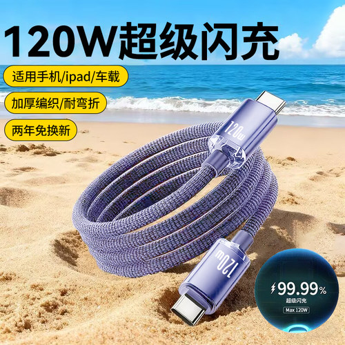 艾胜者120W超级闪充pd双头ctoc车载数据线适用苹果华为小米OPPO荣耀vivo笔记本电脑pad平板双type-c充电线6A