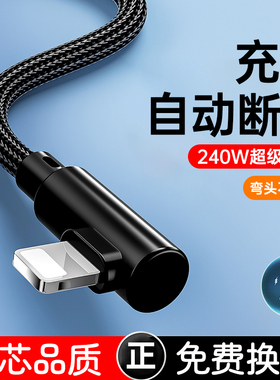 艾胜者游戏弯头数据线240W超级闪充适用苹果iPhone11/12/13/14promax7/8p手机平板ipad编织充电线6A车载通用