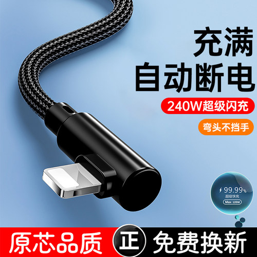 艾胜者游戏弯头数据线240W超级闪充适用苹果iPhone11/12/13/14promax7/8p手机平板ipad编织充电线6A车载通用