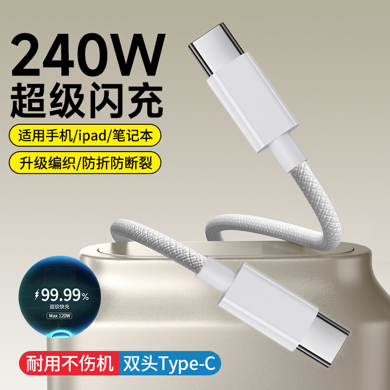 艾胜者240W快充双头type-c数据线适用苹果iPhone15promax华为荣耀vivo小米OPPO笔记本电脑ipad手机充电线6A