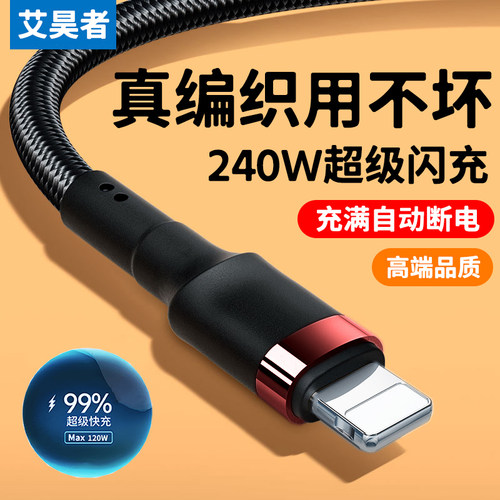 240W快充数据线适用苹果iPhone13/14/12promax/11/7/8plus/6s手机充电线平板通用6A