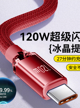 艾胜者编织Type-c数据线2米车载加长120W超级闪充适用华为Mate60p50o40p30荣耀vivo小米OPPO安卓手机充电线6A