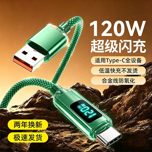 艾胜者120W超级闪充数据线Type-C智能数显编织线适用苹果17iPhone华为荣耀vivo小米OPPO车载usb安卓充电线6A