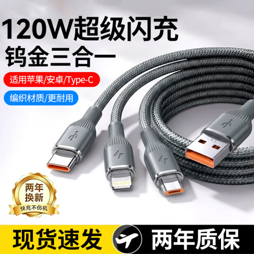 艾胜者120W超级闪充编织一拖三数据线适用iPhone苹果OPPO华为荣耀vivo安卓Type-c车载多功能手机充电线6A
