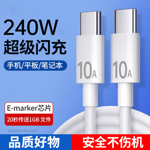 艾胜者10A超级快充双头type-c数据线适用苹果华为小米手机充电线车载ctoc通用tpyec