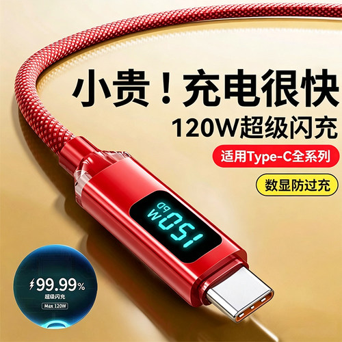 艾胜者Type-C数据线6A超级闪充120W智能数显适用iPhone17苹果vivo华为荣耀OPPO小米车载通用编织充电线加长