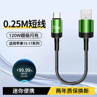 C数据线适用iPhone15promax苹果16华为Mate80小米vivo荣耀OPPO安卓充电线6A 艾胜者120W超级闪充电宝超短Type