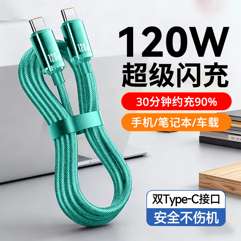 艾胜者双Type-C快充数据线车载pd120W超级闪充适用苹果macbook华为小米OPPO荣耀ipad笔记本电脑充电线6A加长,3C数码配件,手机数据线,淘宝优惠券,粉丝福利购,淘宝优惠卷