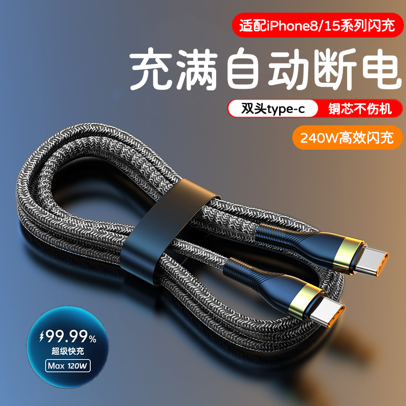 艾胜者240W超级闪充双口type-c数据线适用苹果16pro华为小米ipad笔记本电脑车载ctoc手机充电线加长6A