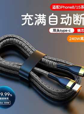 艾胜者240W超级闪充双口type-c数据线适用苹果16pro华为小米ipad笔记本电脑车载ctoc手机充电线加长6A