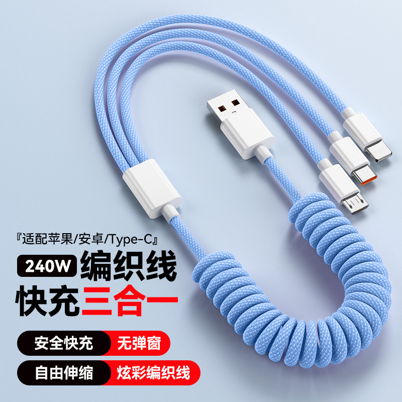 艾胜者240W超级闪充三合一弹簧数据线type-c适用苹果华为小米vivo荣耀Pura 80pro安卓车载多头一拖三充电线6A,3C数码配件,手机数据线,淘宝优惠券,粉丝福利购,淘宝优惠卷