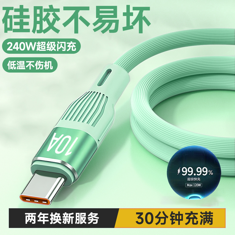 艾胜者240W快充液态软胶type-c数据线10A超级闪充适用华为Mate70pro荣耀VIVO小米OPPO安卓车载充电线加长