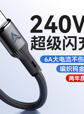 艾胜者钨金编织type-c数据线240W超级闪充适用华为mate80荣耀nova7pro小米OPPO安卓vivo车载充电线6A加长3米