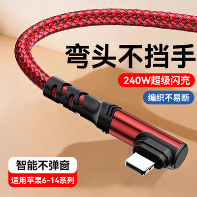艾胜者PD240W快充弯头数据线适用苹果iPhone11/12/13promax/14xs/7/8plus/6s车载pad编织充电线加长3米
