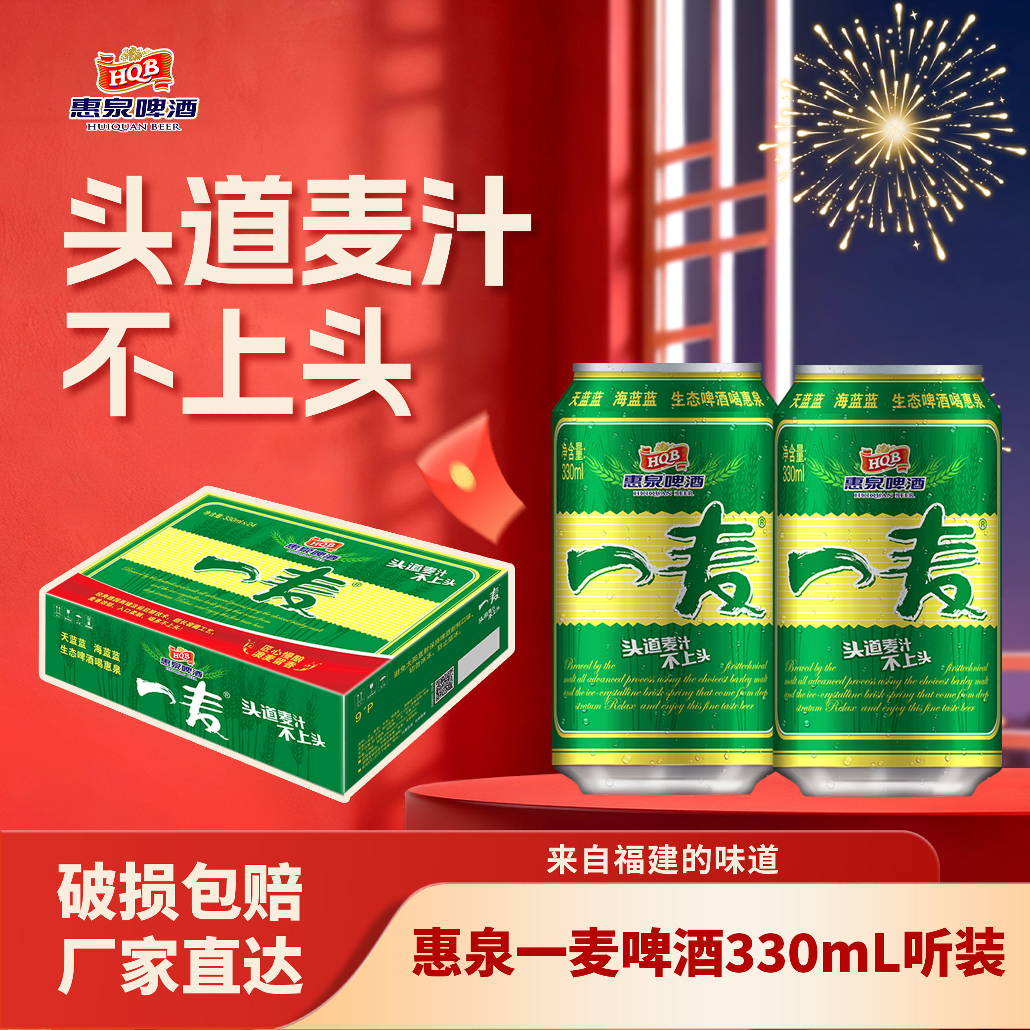 惠泉一麦啤酒330mL9p*24听啤酒整箱24罐经典绿罐官方旗舰店