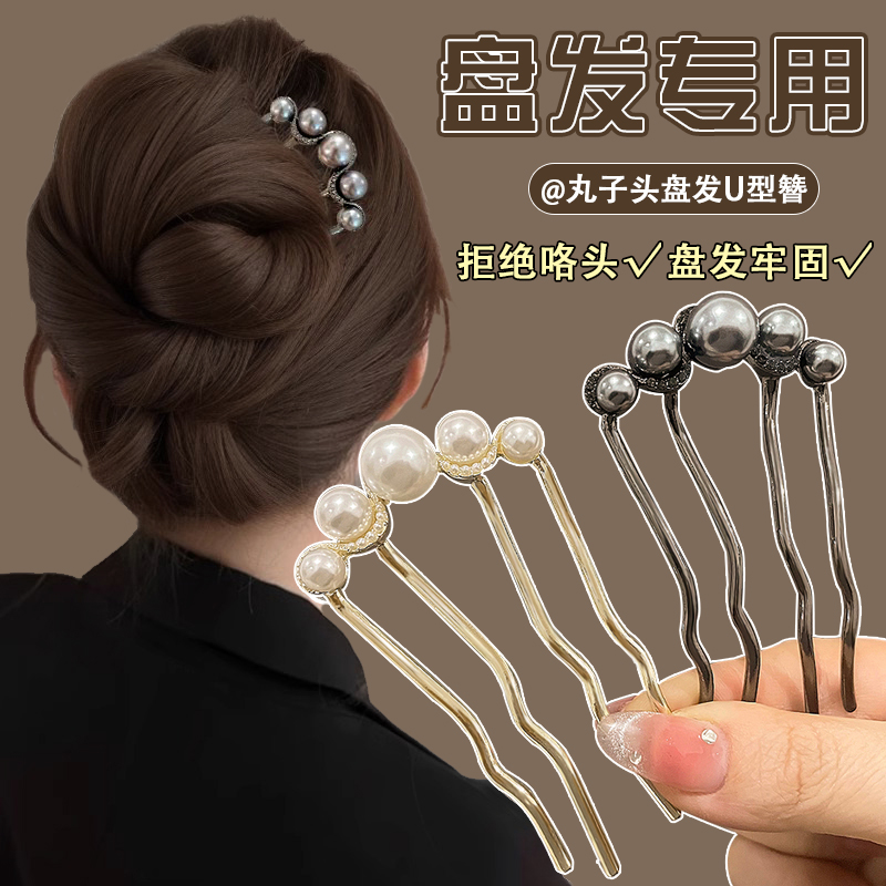 仿珍珠水钻U型发簪盘发固定神器