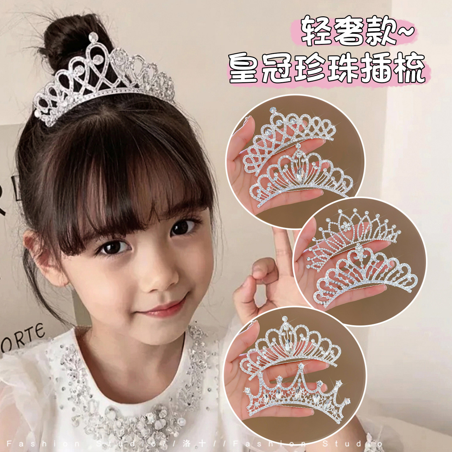儿童皇冠镶钻插梳头饰