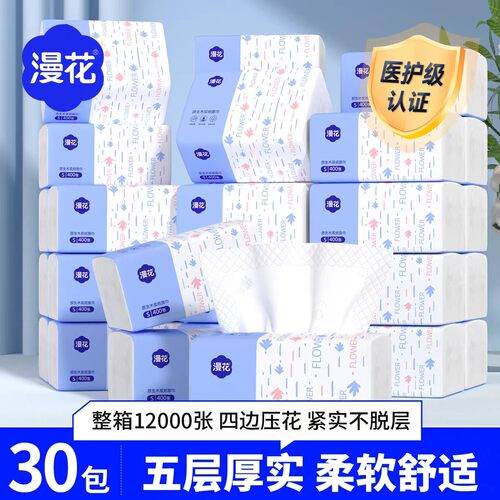 漫花抽纸大包抽纸家用实惠装擦手餐巾纸卫生纸巾批面巾纸抽