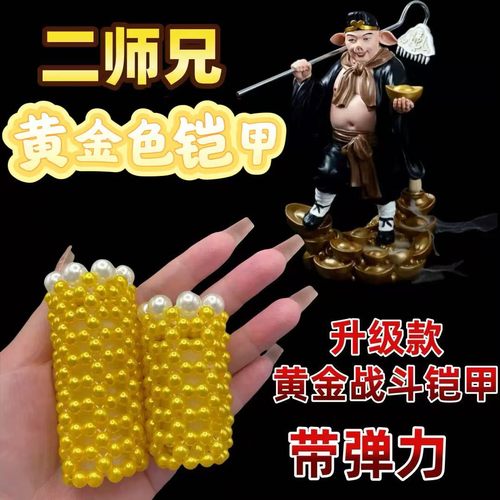 二师兄铠甲黄金色战甲盔