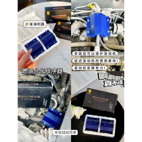 燃油分子排序器降噪省油