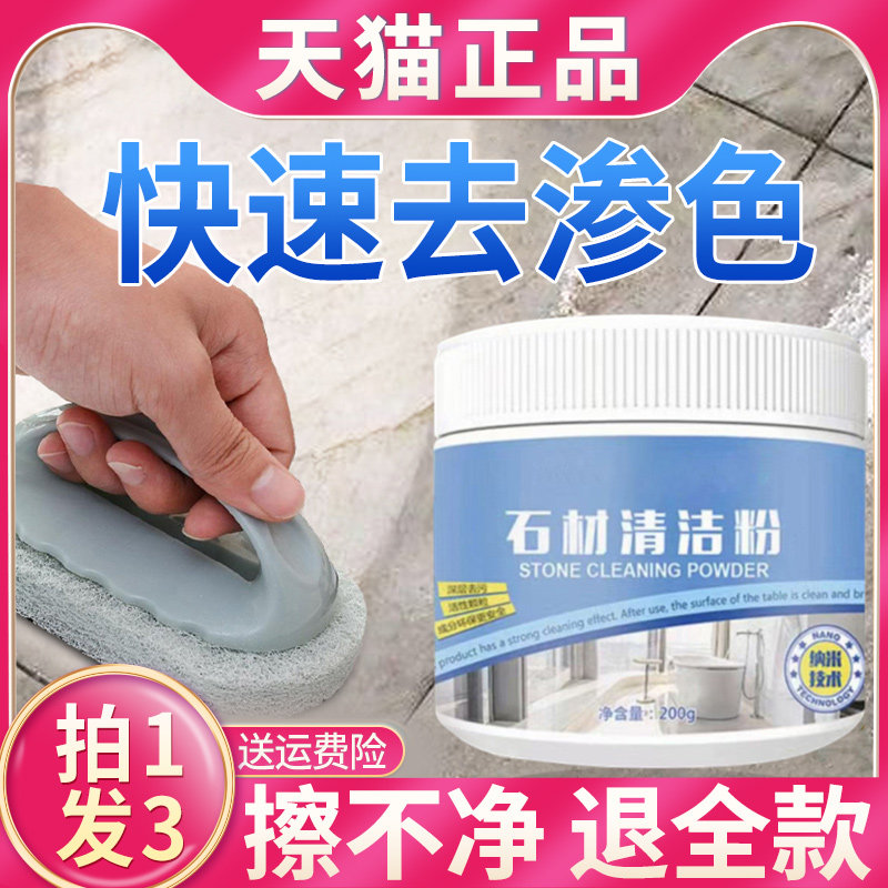 石材清洁粉厨房台面瓷砖陶瓷石英石大理石岩板家用石材专用去污粉