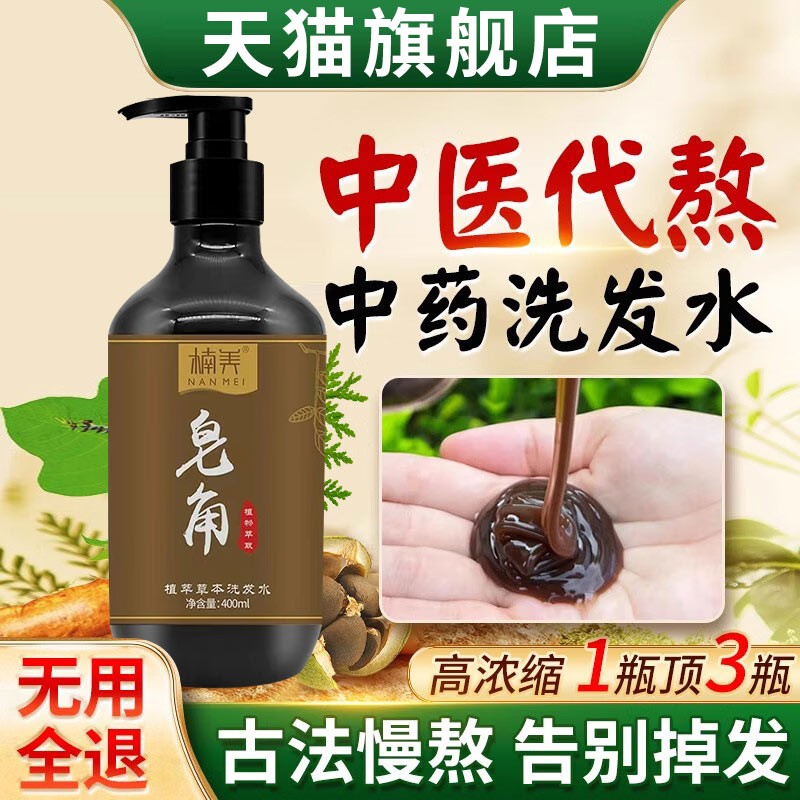 皂角洗发水官方旗舰店皂角何首乌侧柏叶洗发露清爽去屑草本植萃