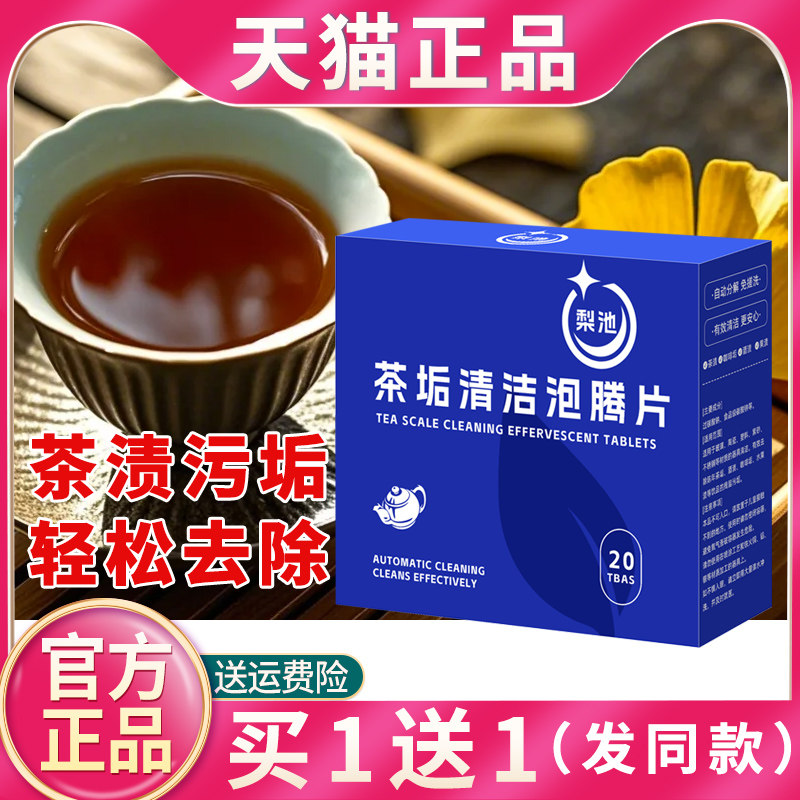 清洁泡腾片清洗去污垢家用神器茶垢清洁泡腾片官方正品茶垢清洁剂