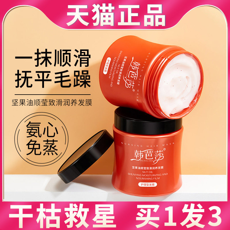 韩芭莎发膜补水顺滑免蒸改善头发烫染干枯毛躁柔顺护发素女旗舰店