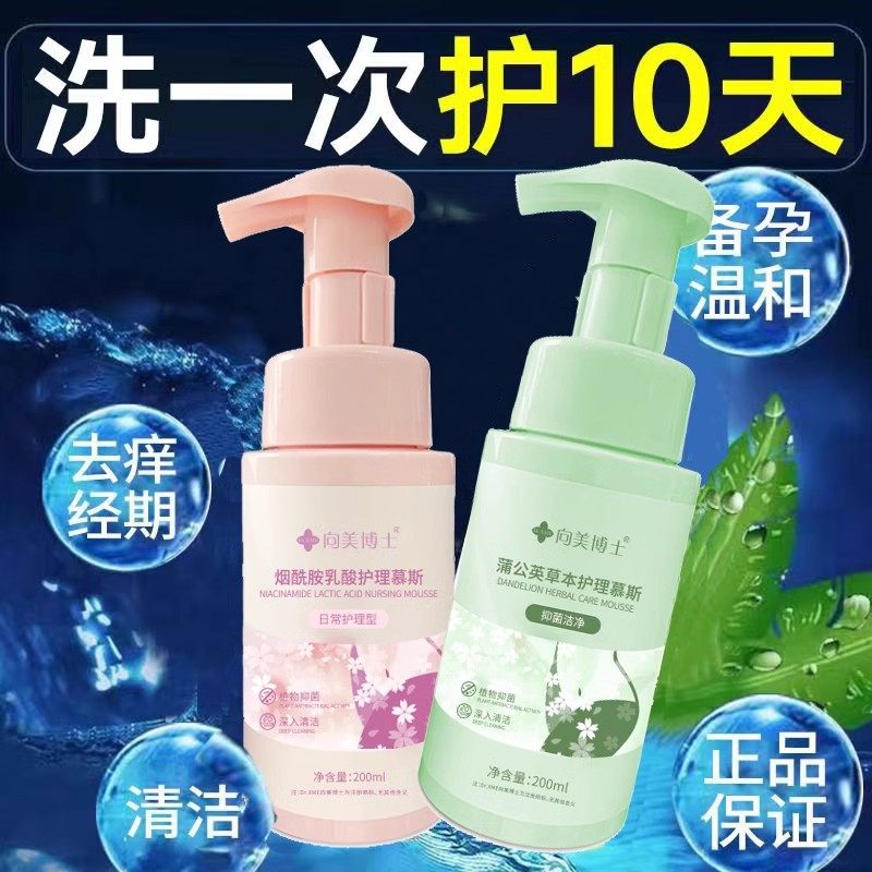 向美博士私处洗护液女性烟酰胺乳酸护理慕斯日常清洗私密去味留香,洗护清洁剂/卫生巾/纸/香薰,私处洗液,淘宝优惠券,粉丝福利购,淘宝优惠卷
