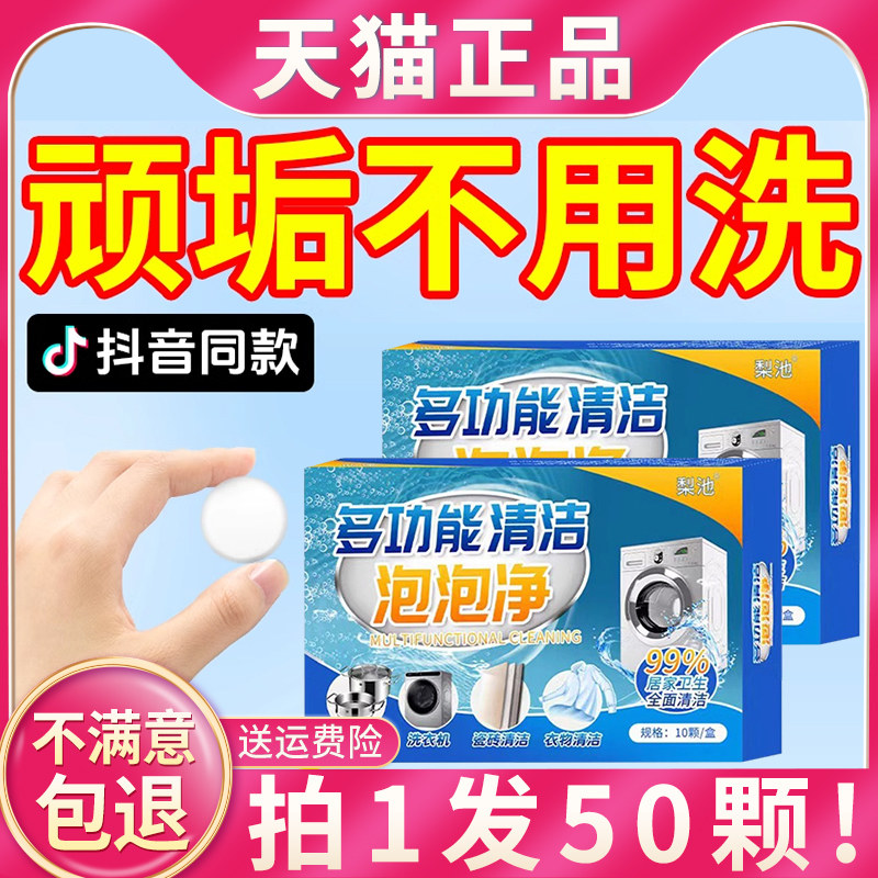优仕佳多功能除垢泡泡乐活氧除垢泡腾片官方旗舰店去污清洁泡泡净