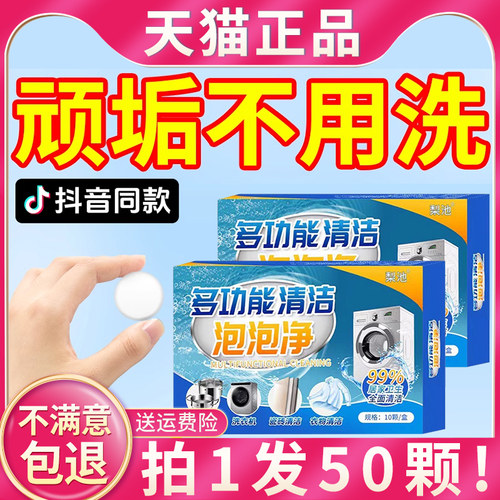 优仕佳多功能除垢泡泡乐活氧除垢泡腾片官方旗舰店去污清洁泡泡净