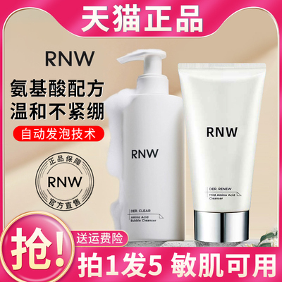 rnw洗面奶正品官方旗舰店男女士的慕斯泡泡洁面乳清洁卸妆二合一