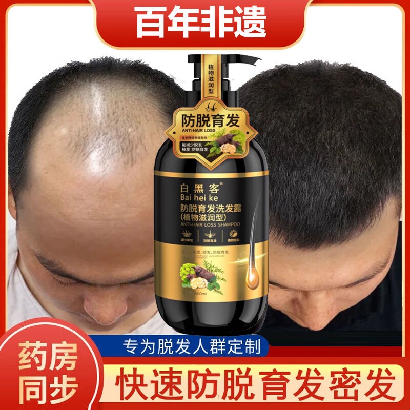 白黑客防脱洗发水防脱育发液人参侧柏叶何首乌固发洗发露官方旗舰
