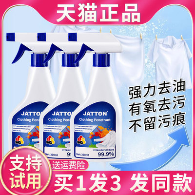JATTON衣物渗透剂衣服强力去油污