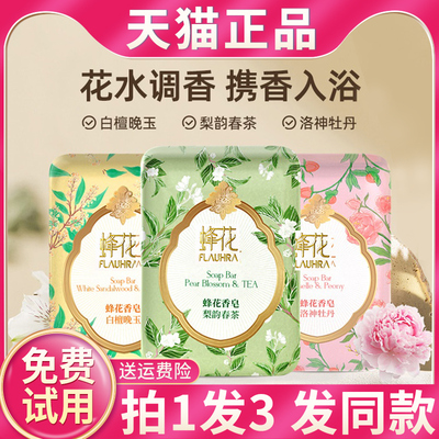蜂花檀香皂官方旗舰店上海牡丹晚玉洗脸洗澡洗手沐浴香味持久香皂