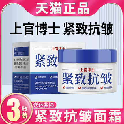 上官博士紧致抗皱面霜旗舰店正品六胜肽男女士通用面霜