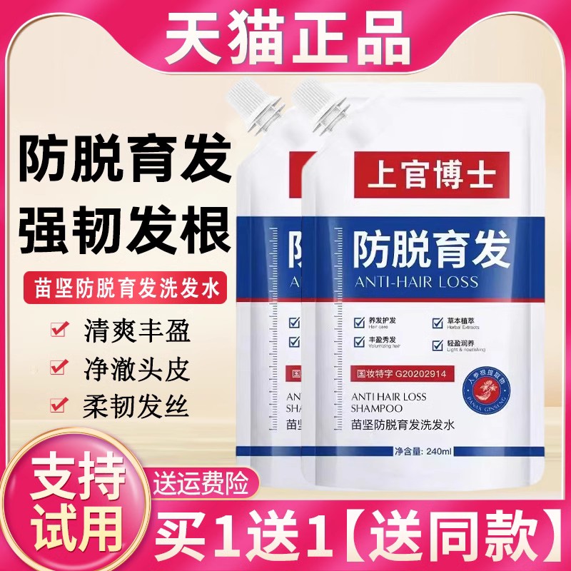 上官博士防脱育发洗发水官方旗舰